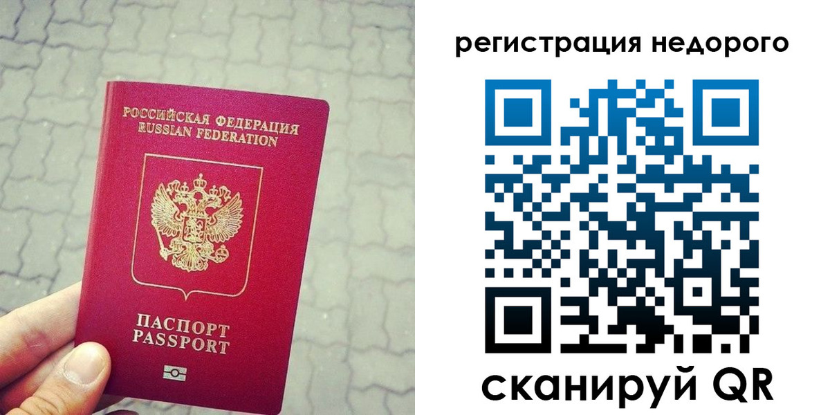 прописка законно в Саках