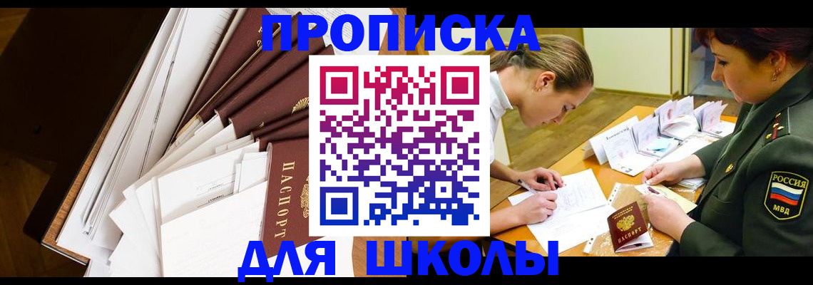 прописка штамп в Саках