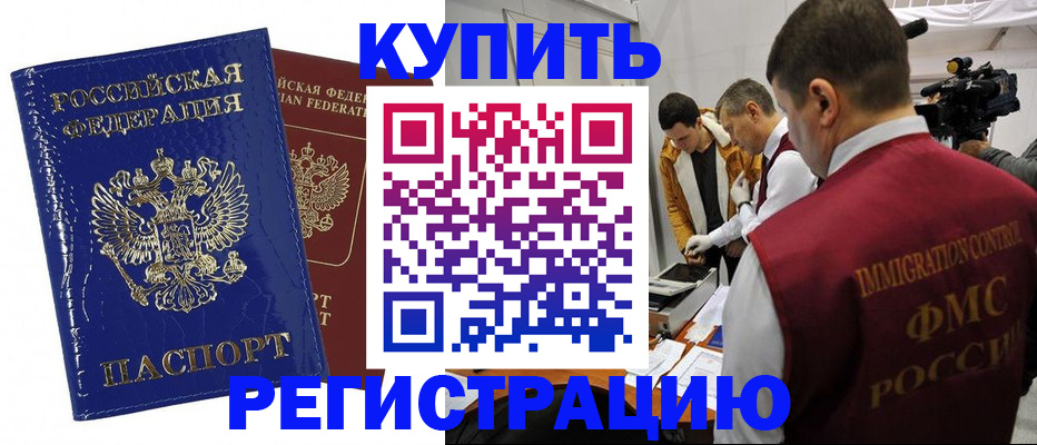 временная регистрация недорого в Саках