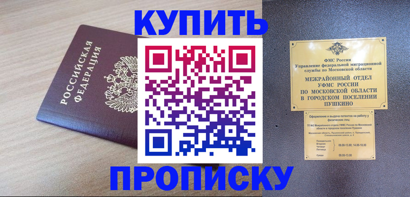 временная регистрация для всех в Саках