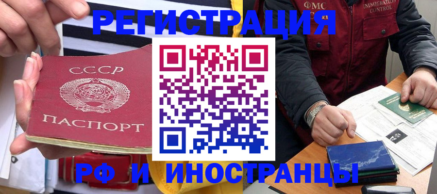 временная регистрация в квартире в Саках