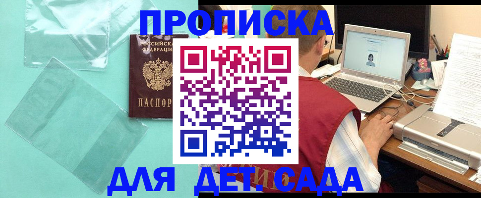временная регистрация в Саках
