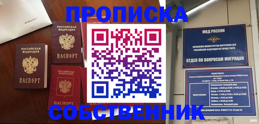 временная регистрация надежно в Саках