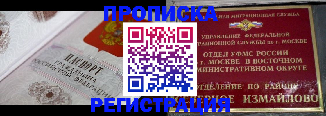 временная регистрация для всех в Саках