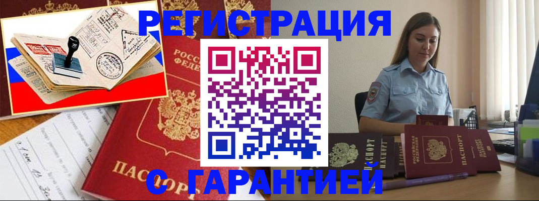 миграционный учет в Саках