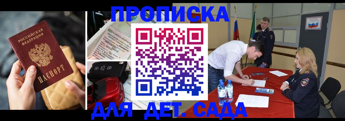 временная регистрация купить в Саках