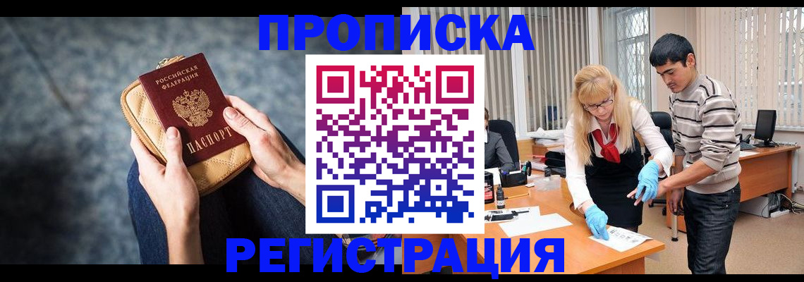 прописка гарантия в Саках